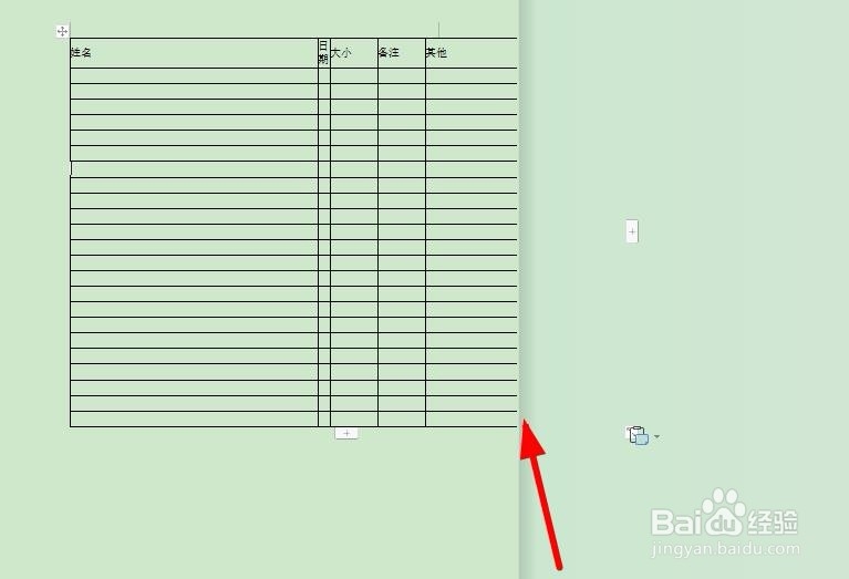 教你如何将excel表格完美粘贴到word中