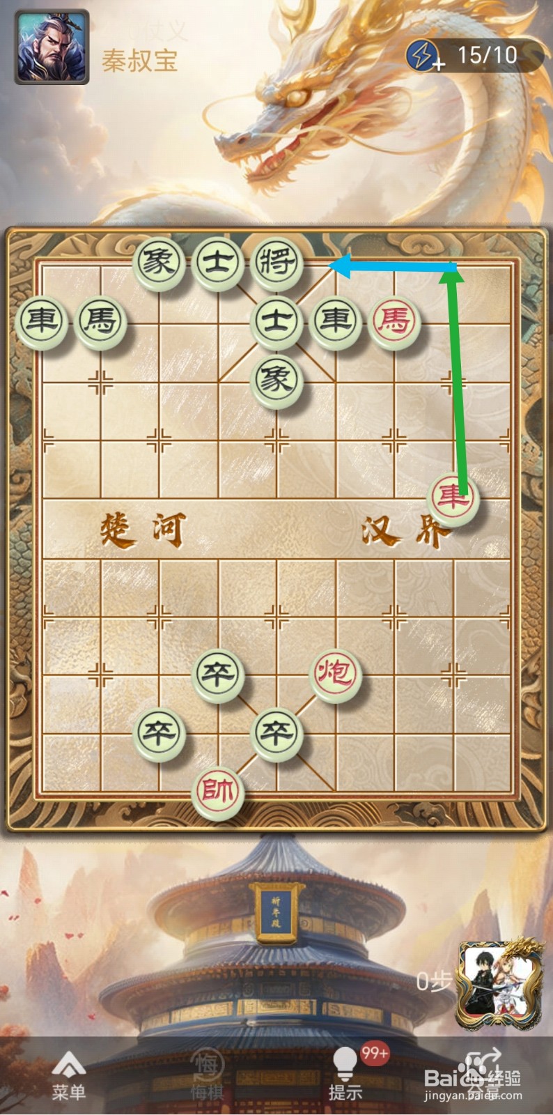 天天象棋残局闯关第420关怎么过关