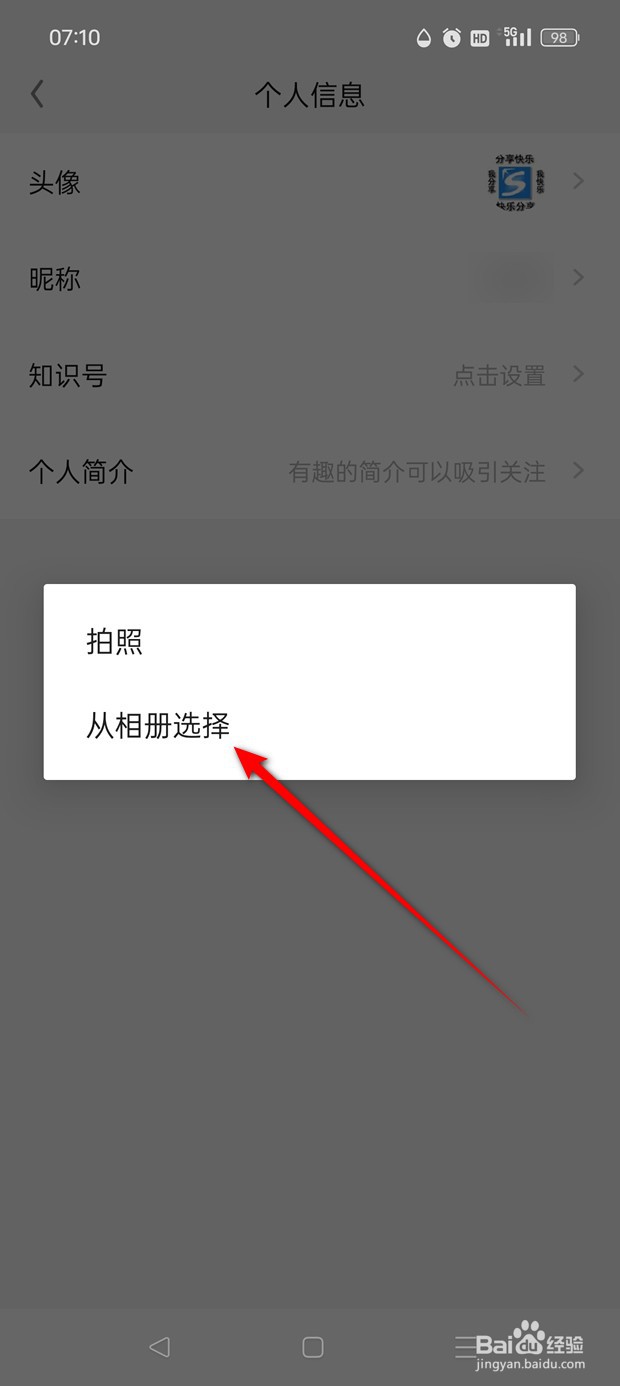 知识星球用户头像怎么自定义更改