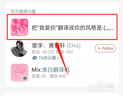 网易云音乐如何分享表白翻译机
