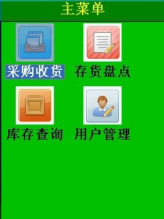 思讯商云V8管理系统+盘点机 条码数据采集器使用