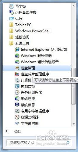 Windows7系统进行磁盘碎片整理释放磁盘空间