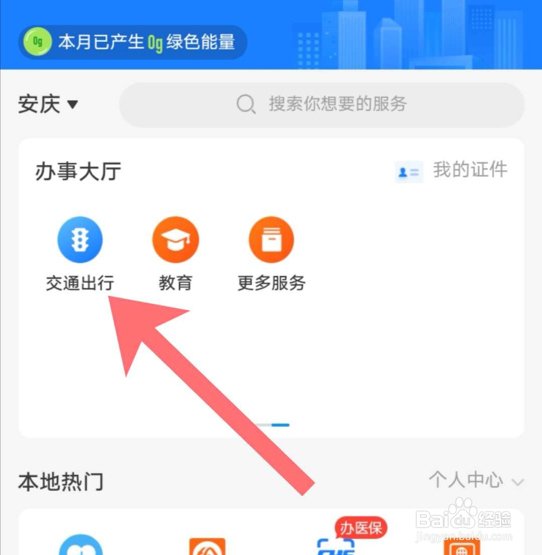安庆怎么刷支付宝乘公交