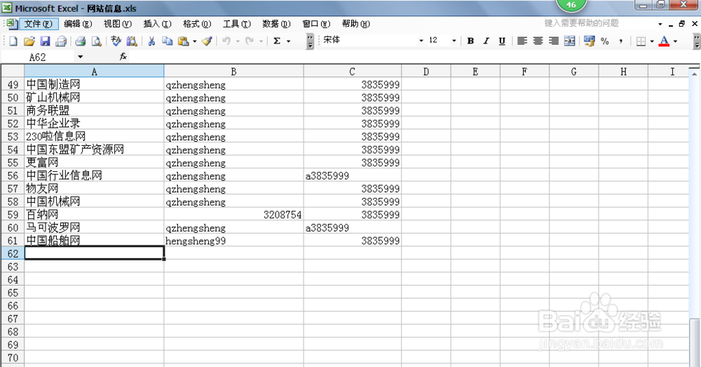 如何给excel表格设置密码