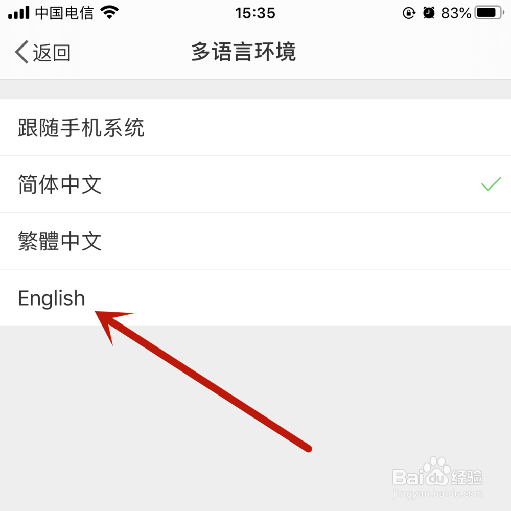 怎么让手机微博的页面单独显示英文