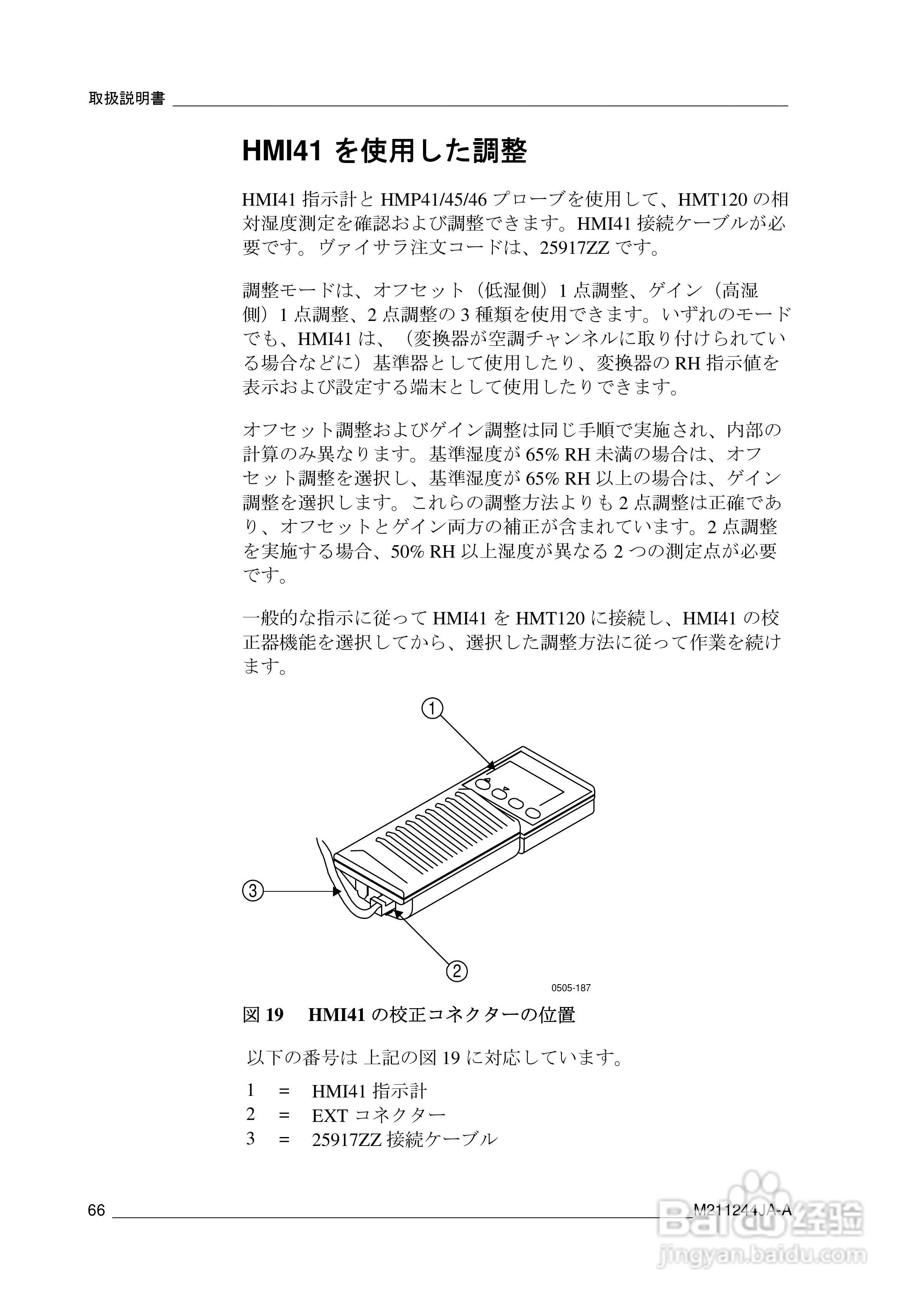 VAISALA HMT120温度变送器説明书:[7]