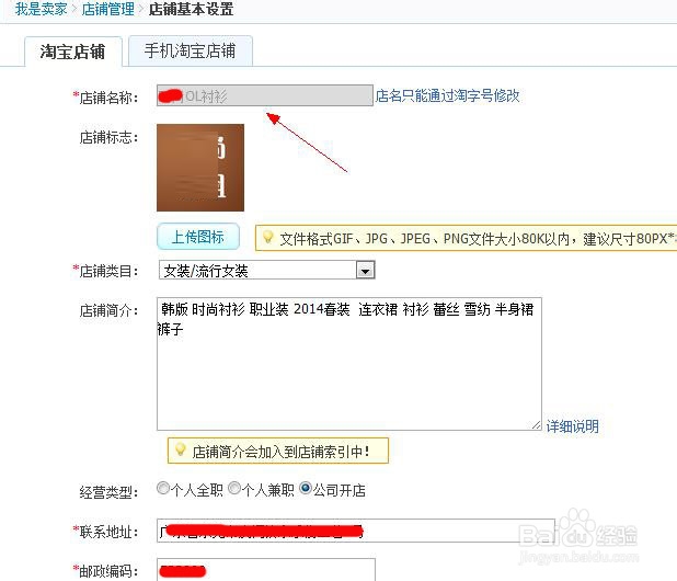 如何修改淘宝店名