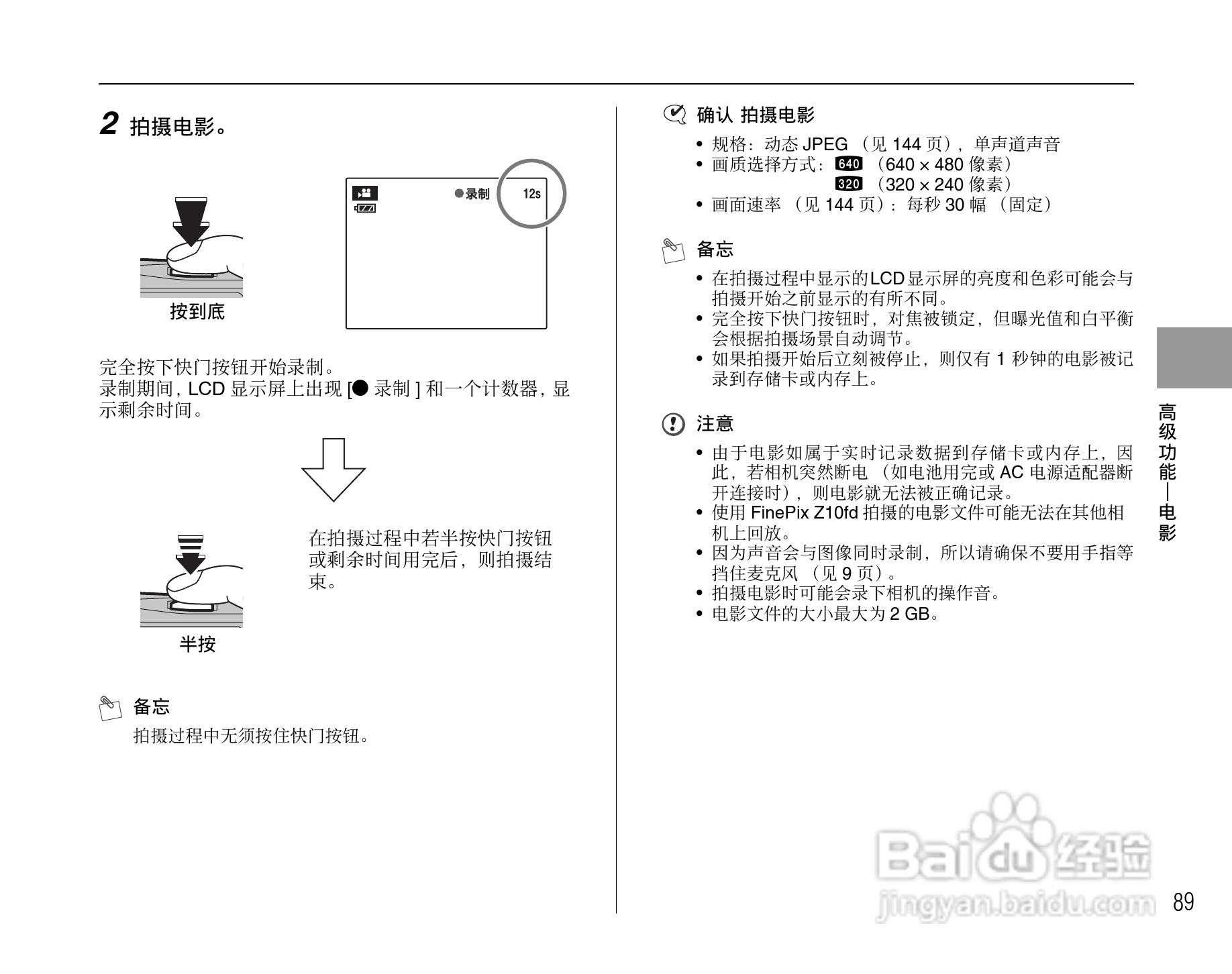 富士FinePix Z10fd数码相机使用说明书:[9]