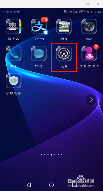 华为手机如何显示上网网速