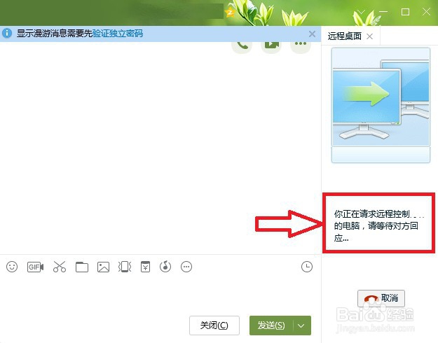 如何通过QQ进行远程控制