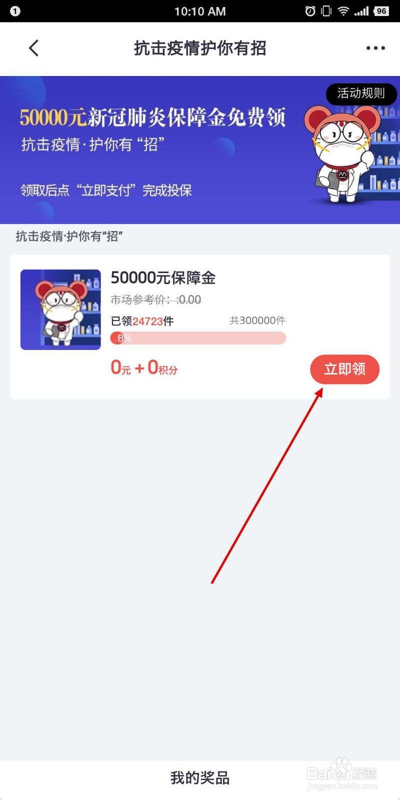 免费新型冠状病毒保险领取方法 免费领取意外险