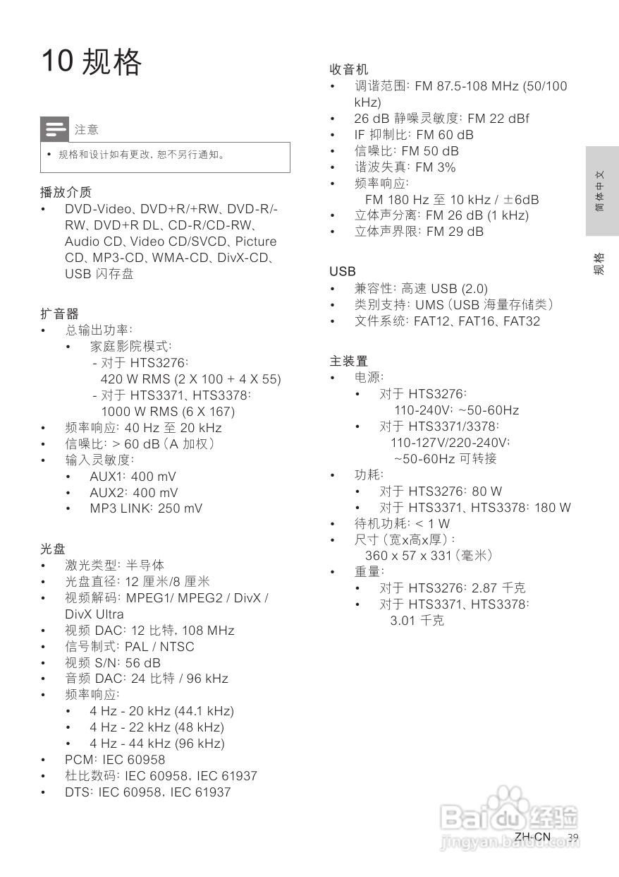 Philip飞利浦HTS3378家庭影院说明书:[3]