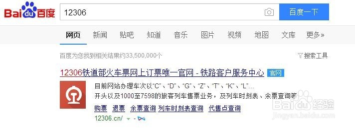 一年一度的春运开始,现在教大家网上购票