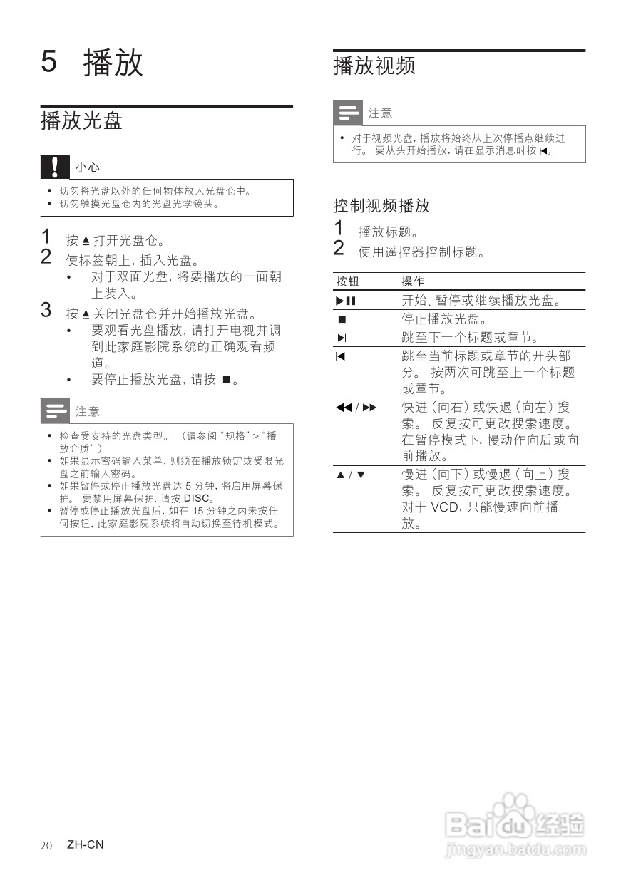 Philip飞利浦HTS3378家庭影院说明书:[2]