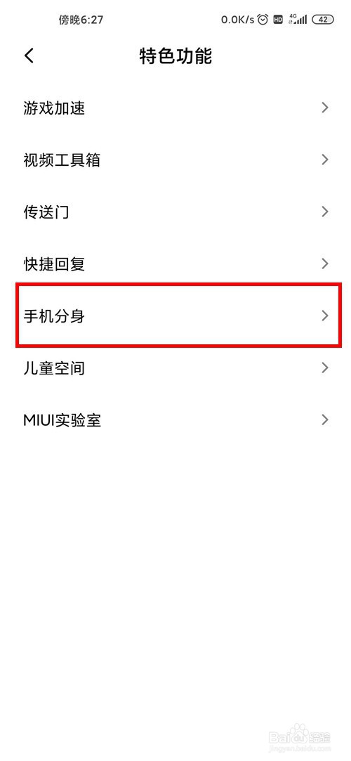 小米手机如何进入隐私空间？