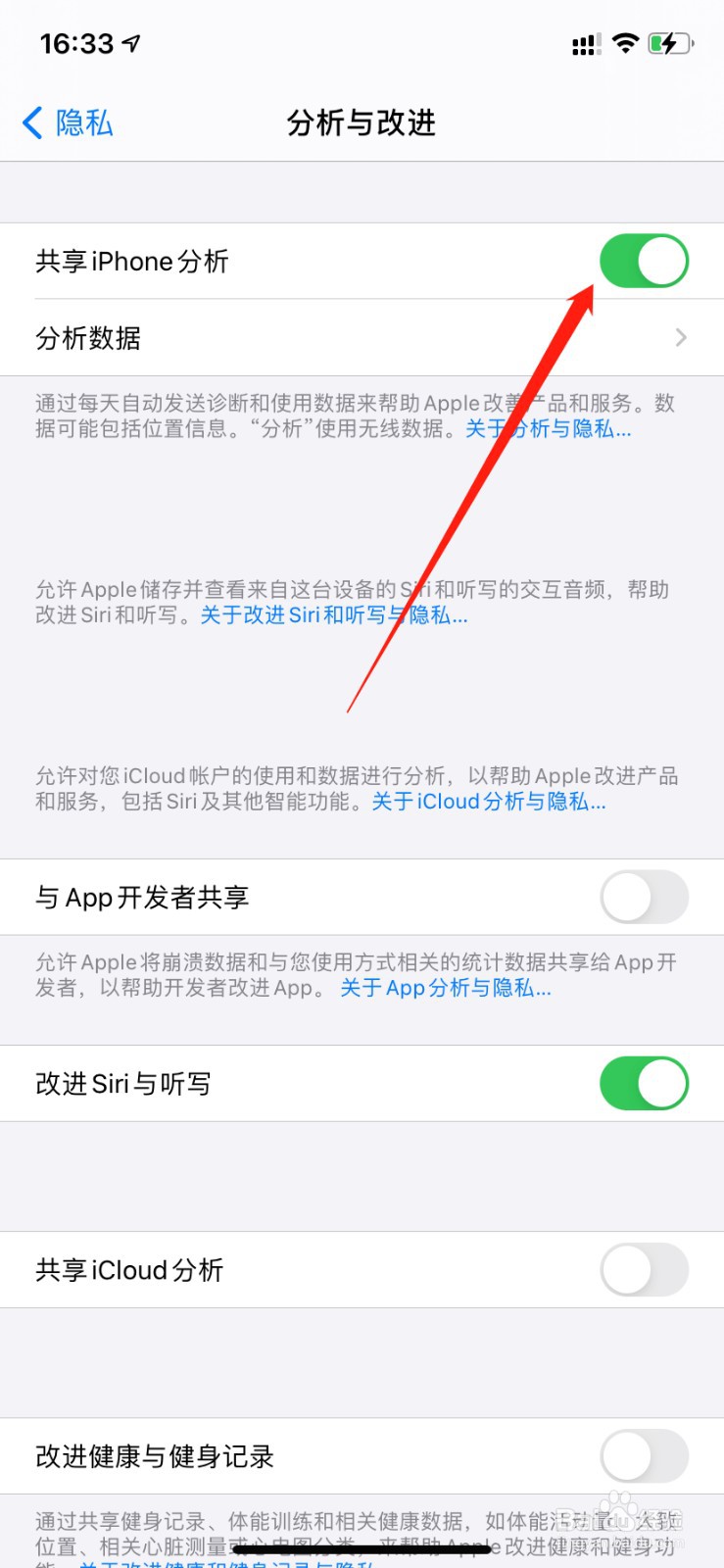 共享iphone分析在哪里