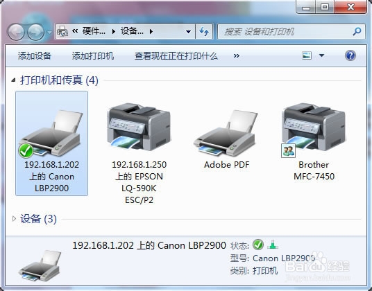 Win7添加网络打印机