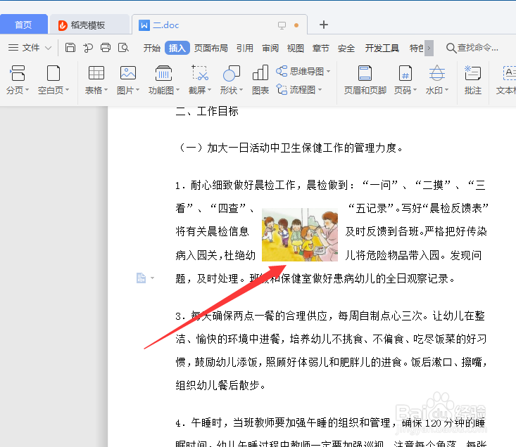 WPS插入图片如何设置文字环绕