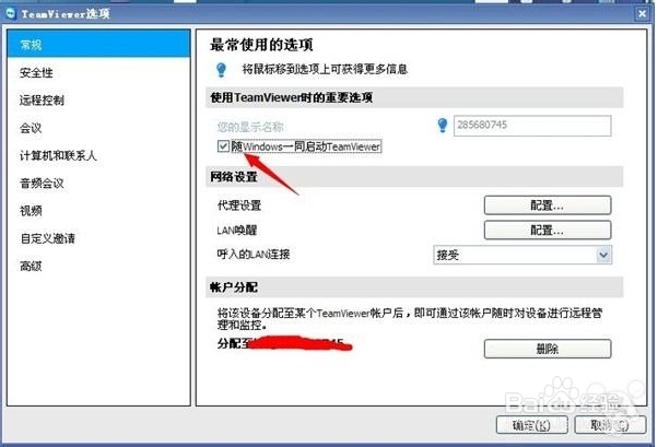 如何用iPhone远程控制电脑开机详细教程