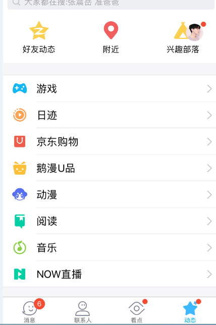 手机qq空间设置在哪