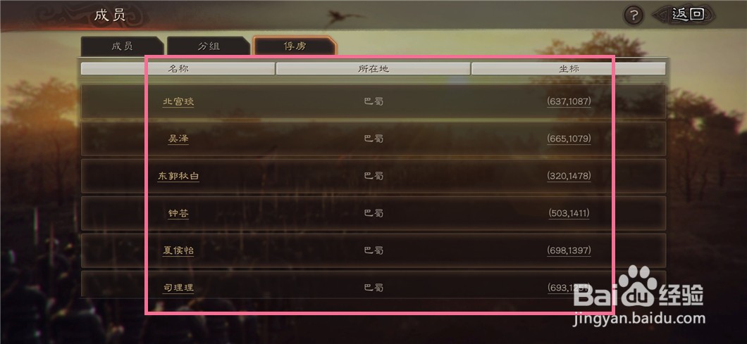 三国志战略版如何查看国家俘虏信息