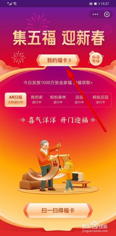 支付宝五福重复的福卡怎么办