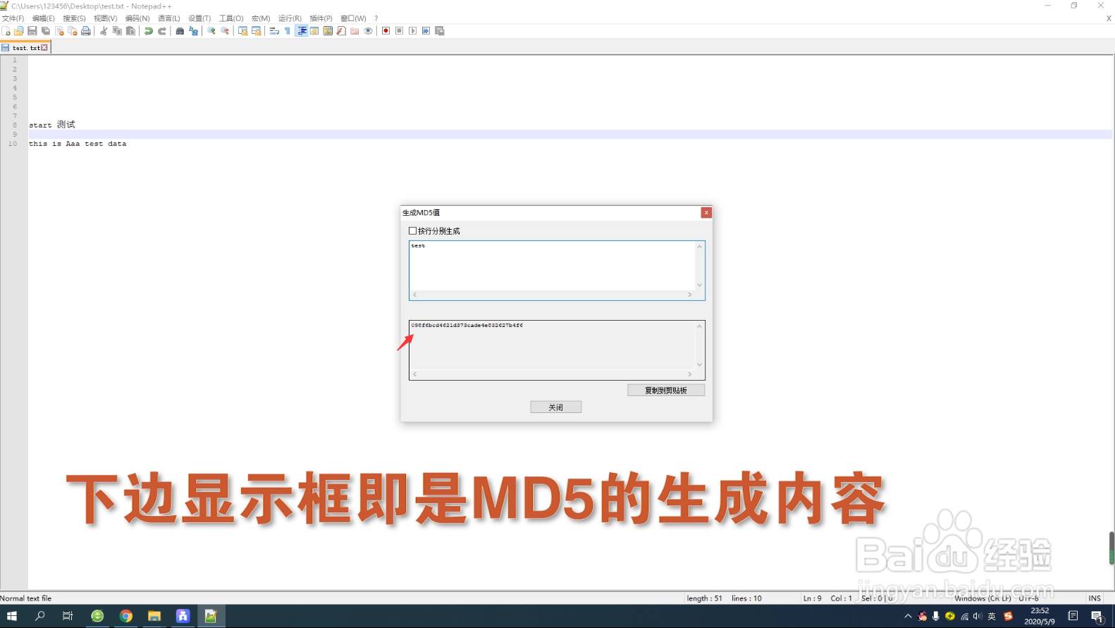 Notepad++如何设置内容生成MD5