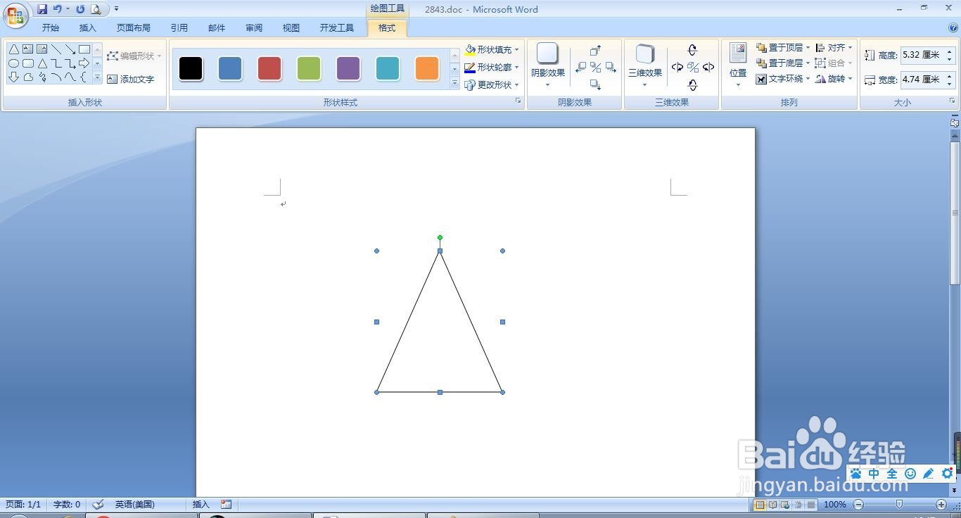 word怎么插入流程图摘录