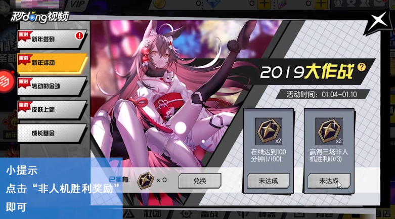 300大作战如何领取新年活动三场非人机胜利奖励