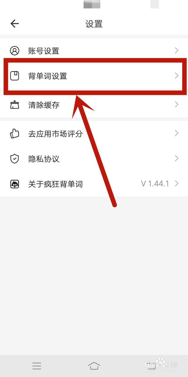 疯狂背单词app怎么关闭单词自动拆开设置
