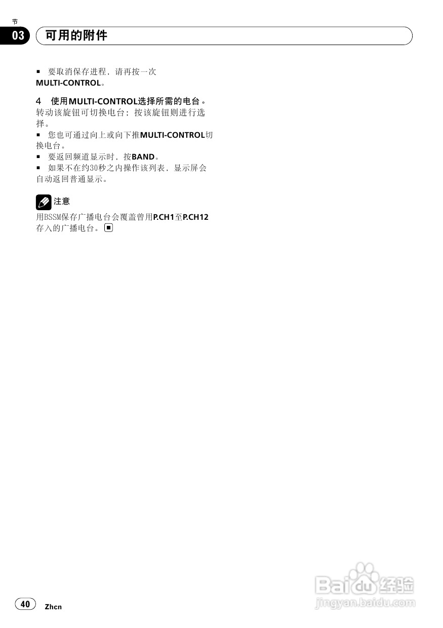 先锋DEH-P6950IB CD播放器使用说明书:[2]