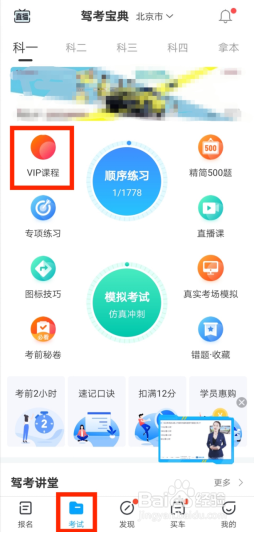 怎么能联系到驾考宝典的客服?