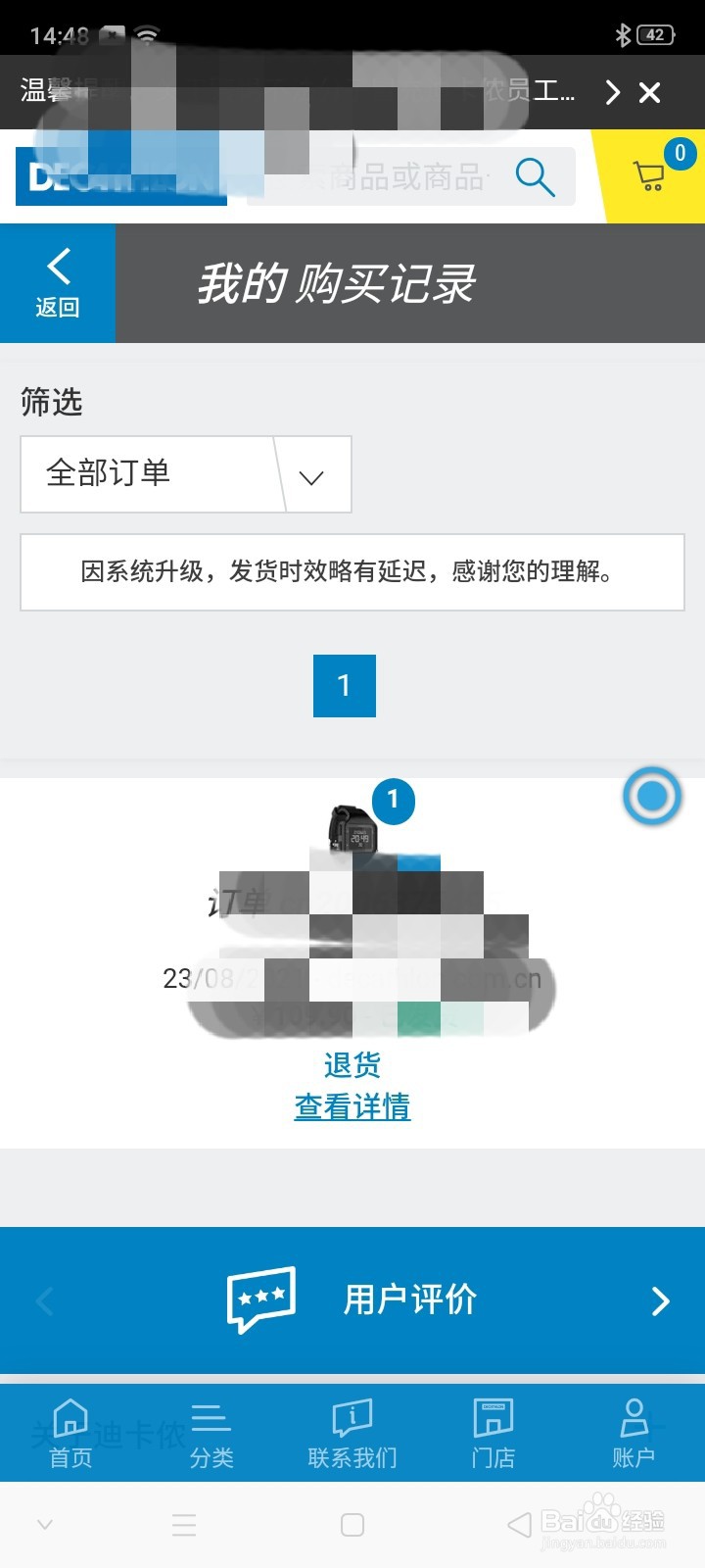 迪卡侬超市如何查询订单信息