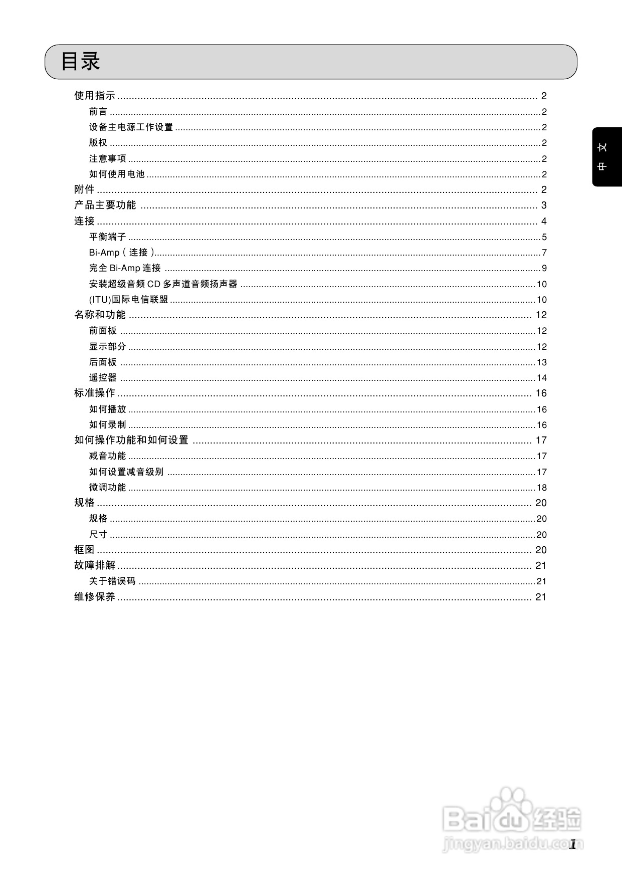 马兰士SC-7S2功放使用说明书:[1]