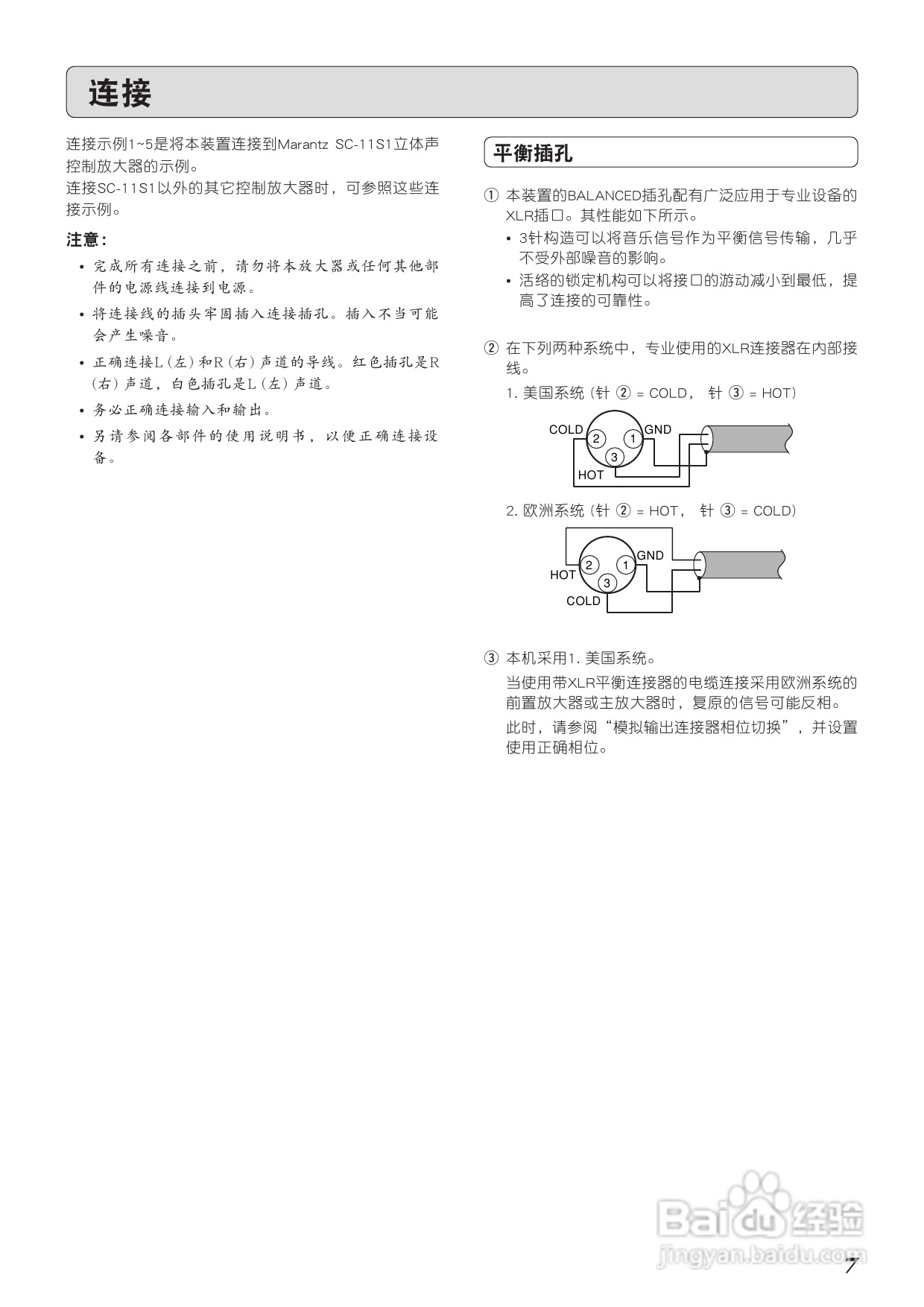 马兰士SM-11S1功放使用说明书:[1]