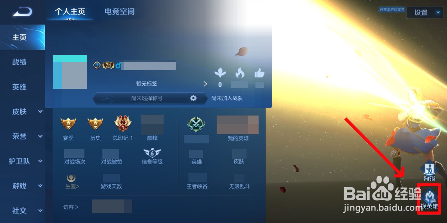 王者荣耀怎么更改主页出场英雄
