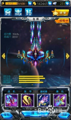 雷霆战机bug秒升满级经验方法