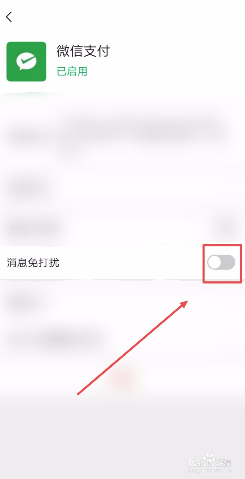 微信支付怎么有短信提示