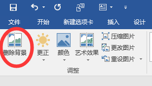 在word中如何实现简单抠图