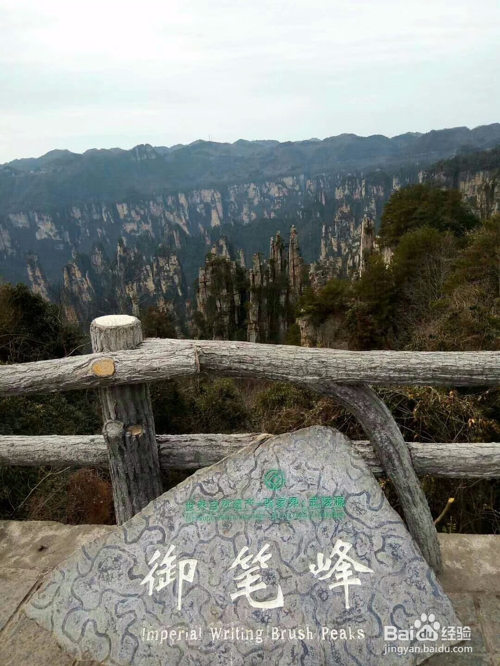 天子山微信好友旅游经历
