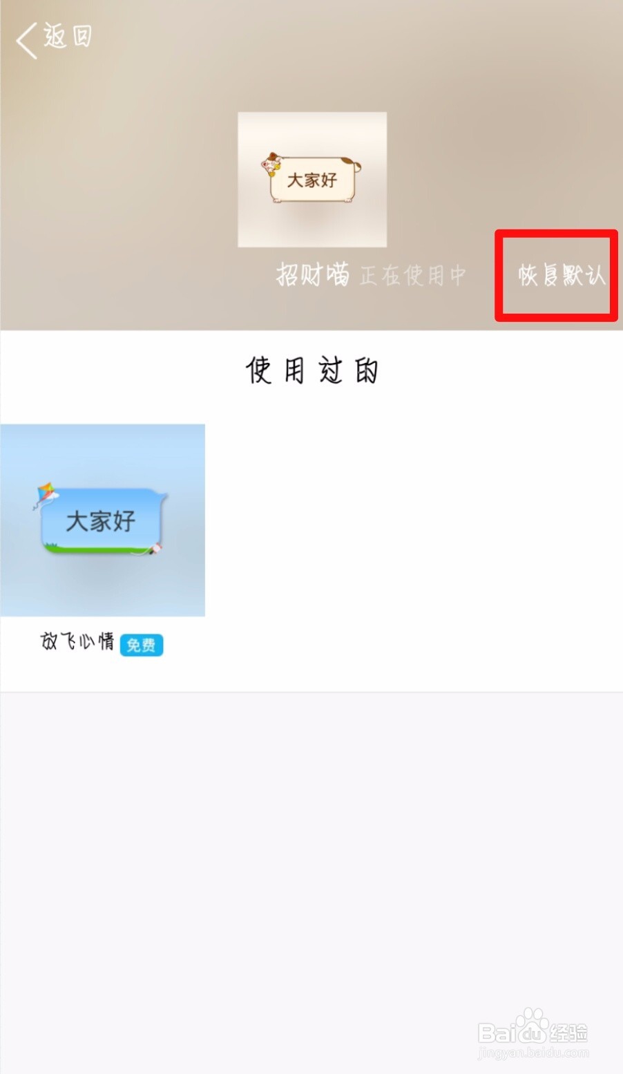 QQ怎么设置聊天气泡和恢复默认气泡