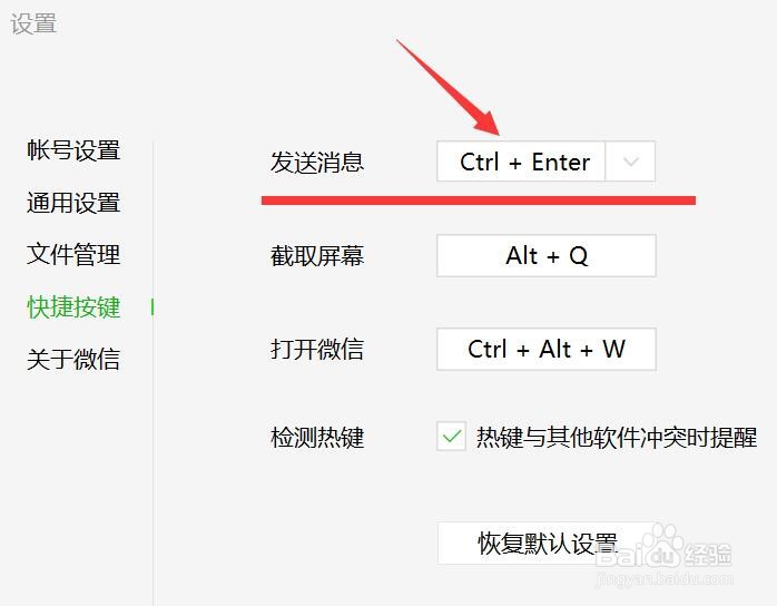 怎么设置电脑微信发送消息快捷键？