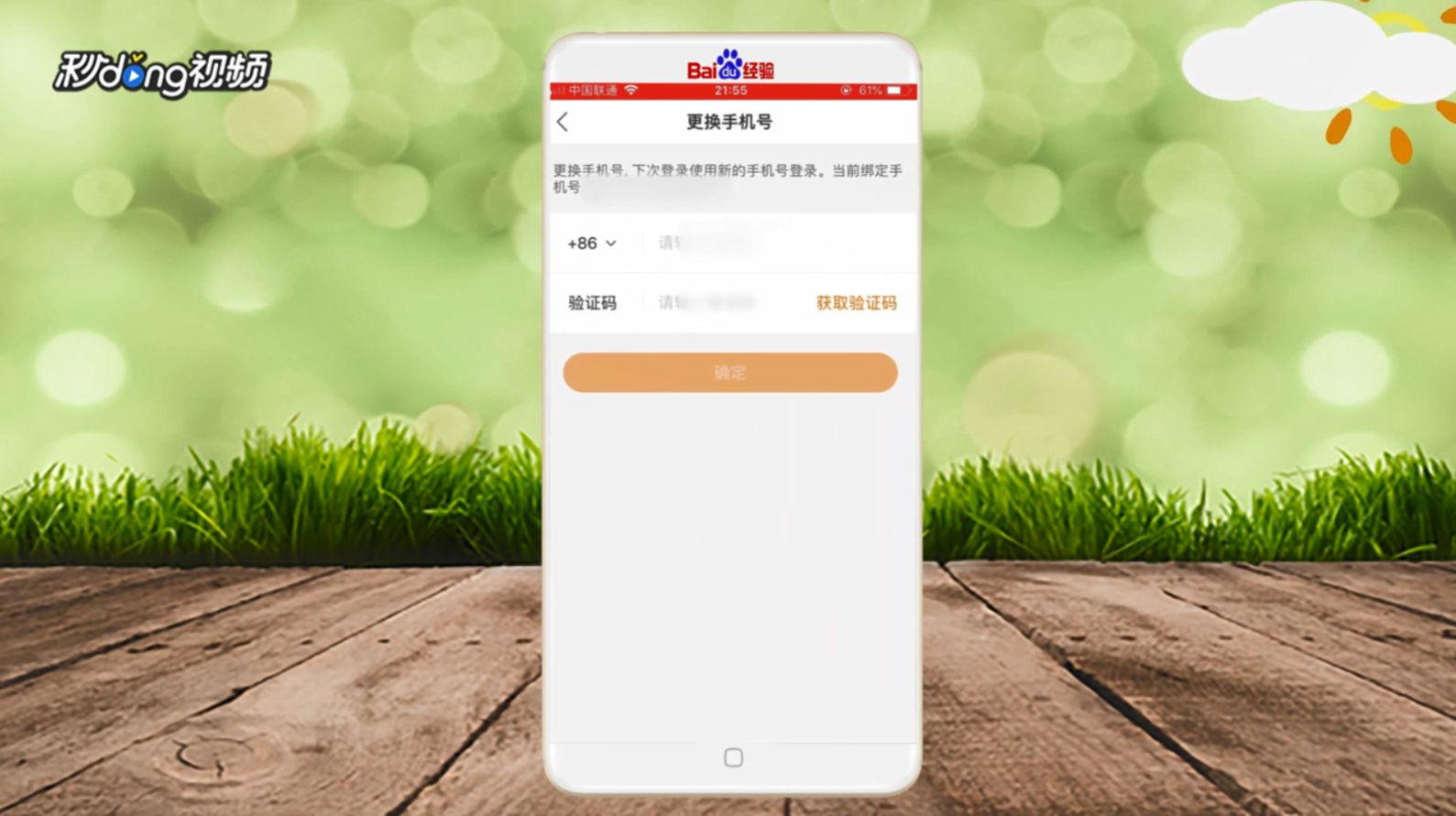 怎么解除手机号注册的快手