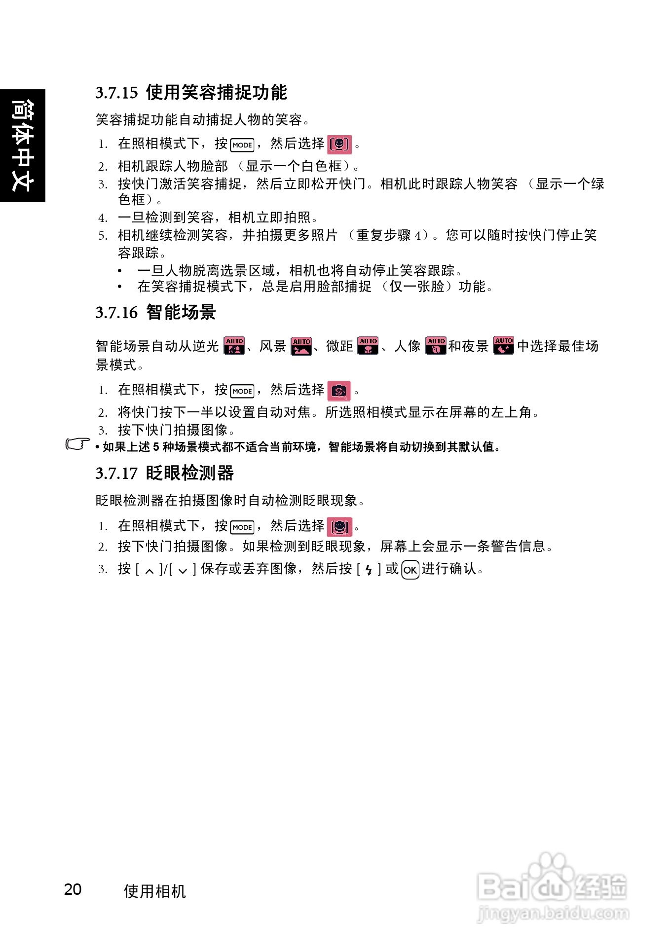 明基DC C1220数码相机使用说明书:[3]