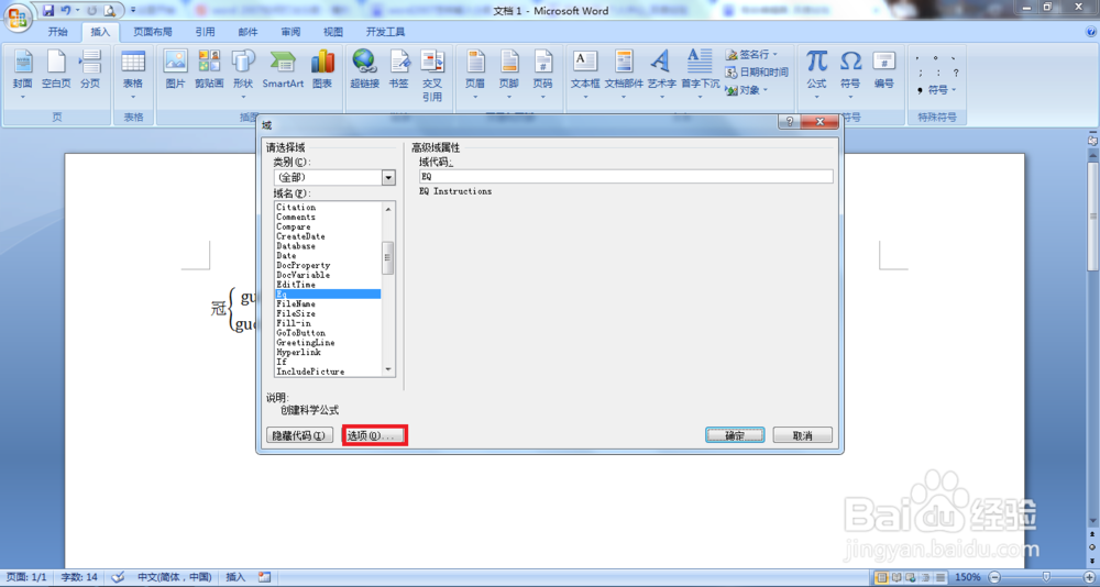 word 2007如何打出分数