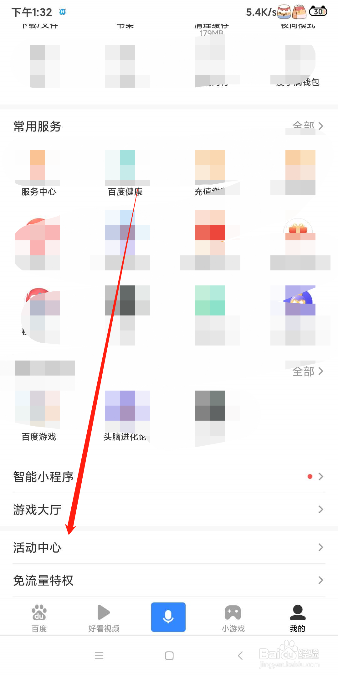 如何参加百度活动