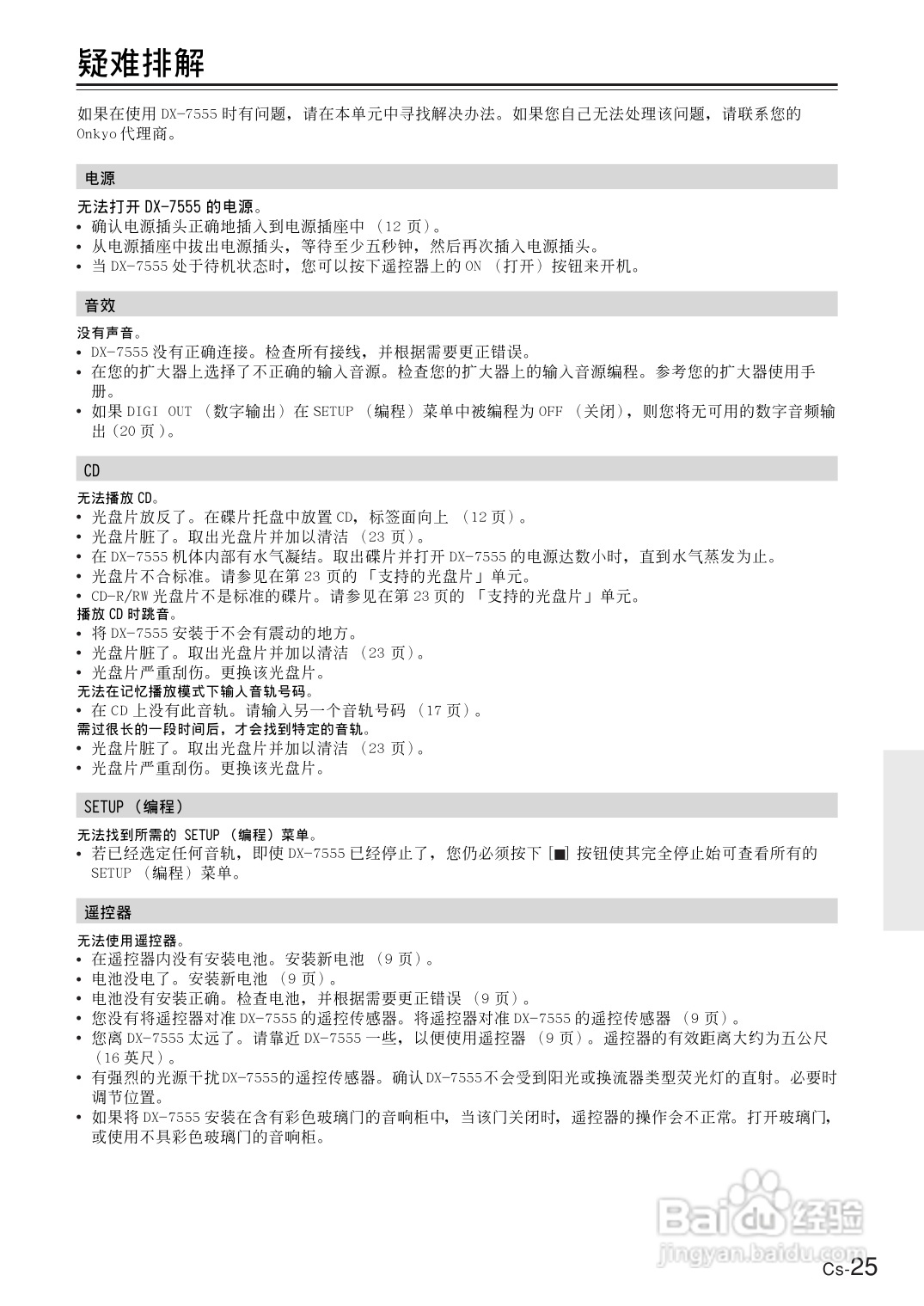 安桥CD播放机DX-7555型使用说明书:[2]