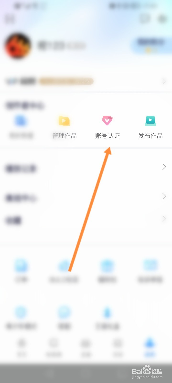 中国蓝TV怎么进行账号认证