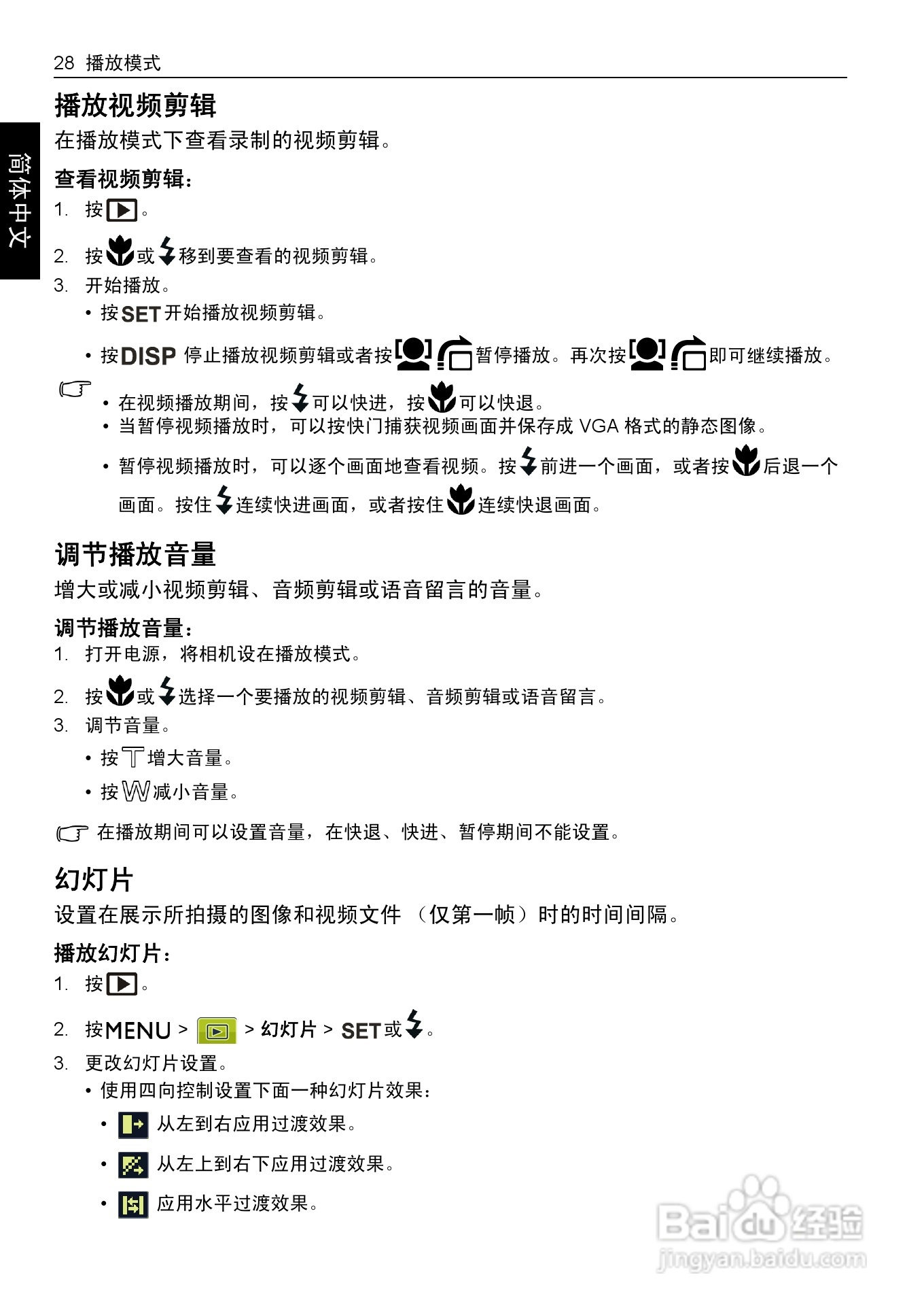 明基DC 1430数码相机使用说明书:[4]