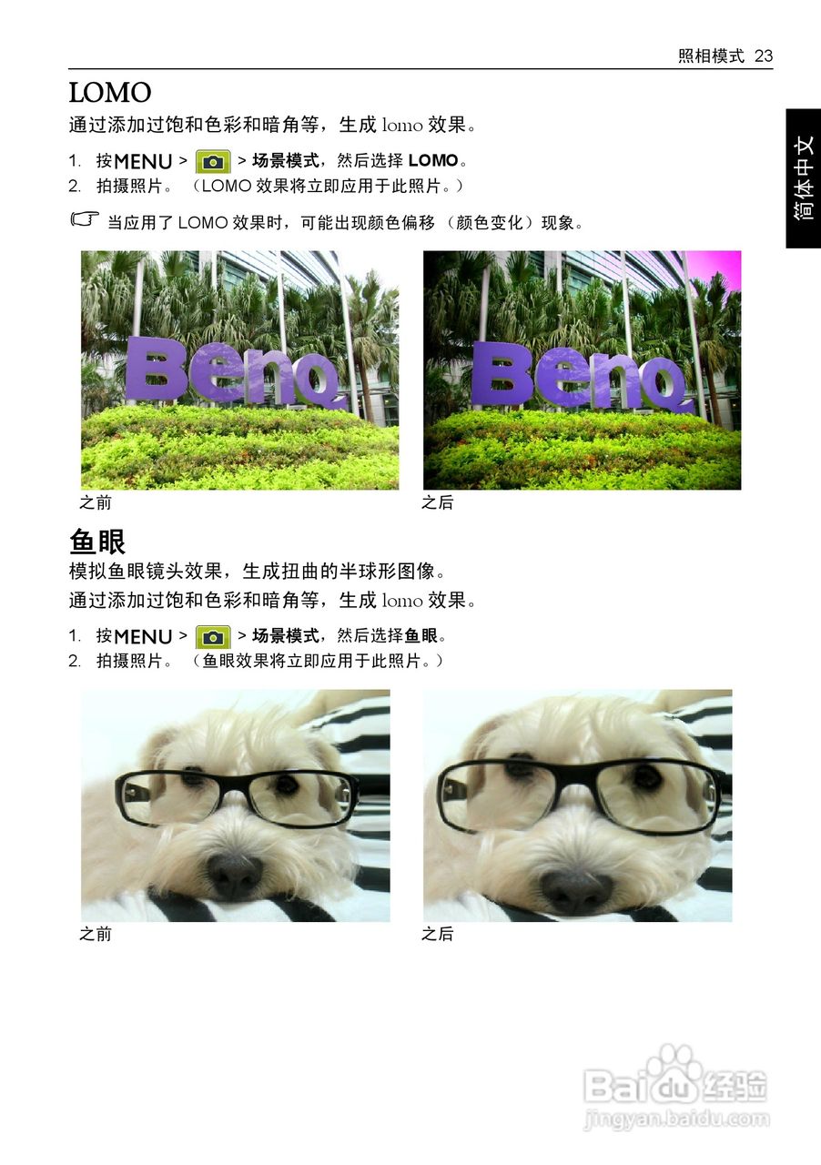 明基DC 1480数码相机使用说明书:[4]